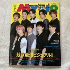 ちっこいMyojo 2021年7月号 Snow Man 特集