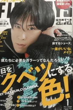 宮舘涼太 雑誌