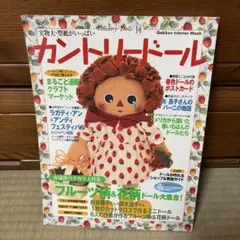 カントリードール No.14 Gakken