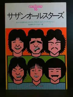 ギター譜サザンオールスターズタイニイバブルス10ナンバーズからっとレコードコピー 2026年最新】10ナンバーズからっとの人気アイテム - メルカリ
