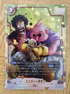 ドラゴンボール クロスフォース ミスターサタン SR⭐︎ - メルカリ