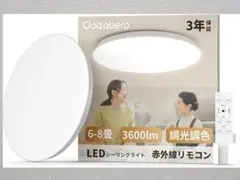 Coizabera LED シーリングライト 28W 3800lm リモコン