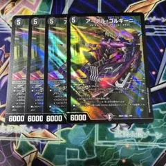 デュエルマスターズ アーテルゴルギーニ