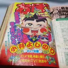 月刊コロコロコミック 　9月号　1989年　当時物