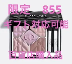 Dior ディオールショウ サンク クルール 限定 855 ローズモアレ 新品