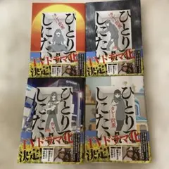 ひとりでしにたい4巻から7巻