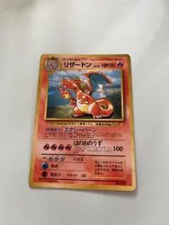 リザードン　旧裏　とりかえっこプリーズ