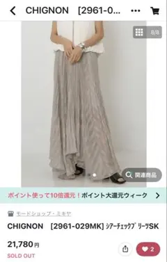 CHIGNON プリーツロングスカート [2961-029MK]のサムネイル