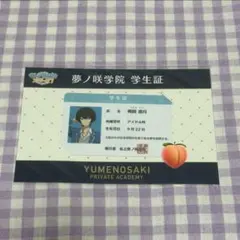 あんさんぶるスターズ あんスタ 朔間凛月 夢ノ咲学院 学生証
