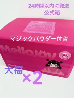 mellojoy 大福　2個セット　メロジョイ　新品未開封　クリームまみれ