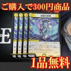 25RP3【4枚】試算の妖精 3
