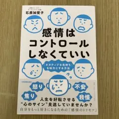 感情はコントロールしなくていい 「ネガティブな気持ち」を味方にする方法