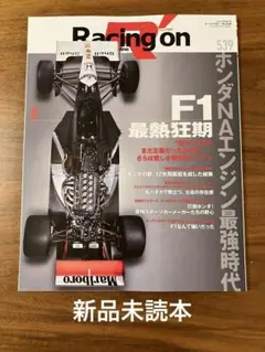 【新品未読本】Racing on 539
