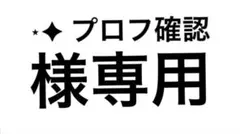 ⋆✦ 様用