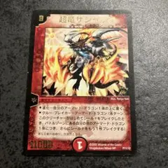 超竜ザシャック デュエルマスターズ デュエルマスターズ 超竜ザシャック プロモ - メルカリ