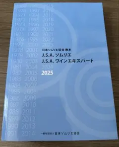 2026年最新】ソムリエ教本 2025の人気アイテム - メルカリ