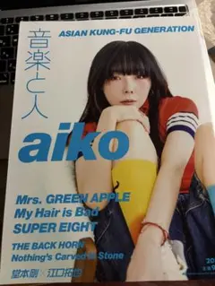 aikoポスター aiko「予告」購入者特典ポスターデザイン - aiko「予告」購入者