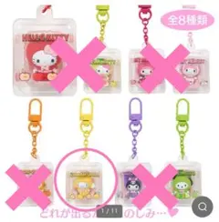 Cinnamoroll サンリオシークレットキーホルダー フルーツ　シナモロール