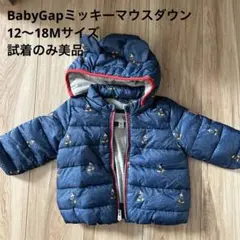美品BabyGap ミッキーダウン