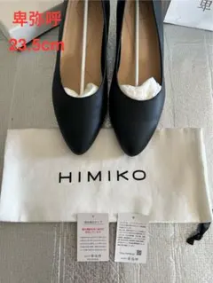 HIMIKO 卑弥呼 パンプス ブラック 23.5cm