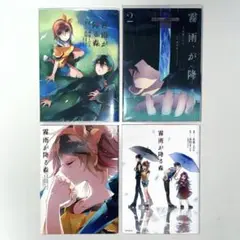 霧雨が降る森 漫画 全巻セット アニメイト限定版
