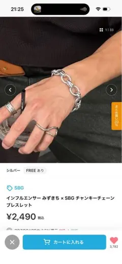 インフルエンサー みずきち × SBG アズキチェーンネックレスブレスレット2点