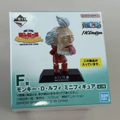 一番くじワンピース冒険の記憶と未来への航路F賞ルフィ70歳