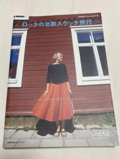 ロッタの北欧スタッチ旅行 (まとめ買い推奨)