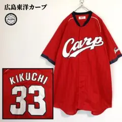 【美品】広島東洋カープ　菊池 涼介　33番　ユニフォーム　プロ野球　赤　レッドのサムネイル