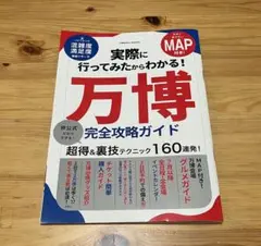 実際に行ってみたからわかる！万博完全攻略ガイド