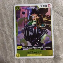 ワンピースカード カポネ・ベッジ OP04-100のサムネイル