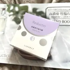 〜リダクティオ 高濃度 竹塩石鹸 プレミアム (しっとりタイプ)60g〜のサムネイル