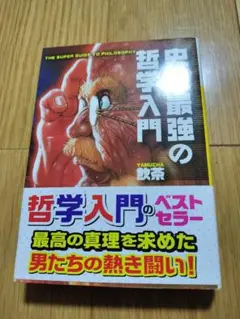 哲学入門