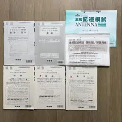 2026年最新】全統模試の人気アイテム - メルカリ