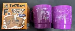 ハイキュー！！ グッスマくじ F賞 スタッキングプラコップ 2点セット 牛島若利