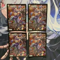 鬼黒皇グレイテスト・ジャオウガ 4枚 鬼黒皇グレイテストジャオウガ