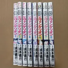 新世紀エヴァンゲリオン 1〜8巻