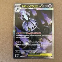 メガシャンデラex 113/081 ダブルレア2枚付き - メルカリ