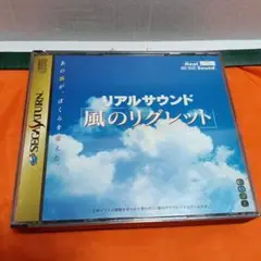 リアルサウンド 風のリグレット セガサターン