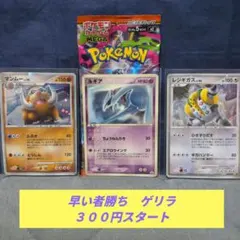 早い者勝ち　ゲリラ　未開封パック付き　ポケモンカードまとめ売り