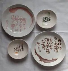 相田みつを　癒色皿　14個まとめ売り 相田みつを食器/小鉢セット (野原) 野々市の食器《プレート》の中古