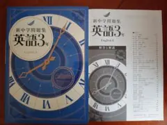 2026年最新】新中学問題集 標準の人気アイテム - メルカリ