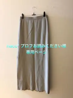 レプシィム　14Gニットナロースカート