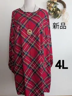 4L★新品大きいサイズ★サラッと柔らか♪チェック柄ワンピース