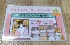 mofusand マイナンバーカードケース