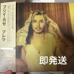 藤井風 Prema CD