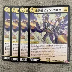 ウォンゴルギーニ　➅
