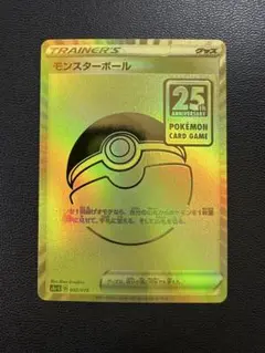 モンスターボール 25th ゴールデンボックス