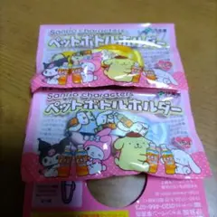 サンリオ　伊藤園　ペットボトルホルダー