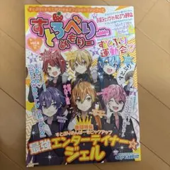 すとろべりーめもりー vol.6 & Strawberry Prince